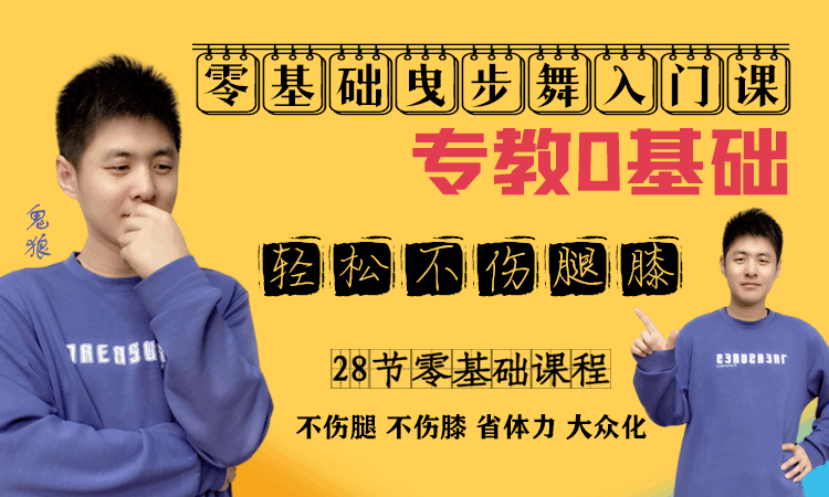 入门课-0基础新手入门短期速成课